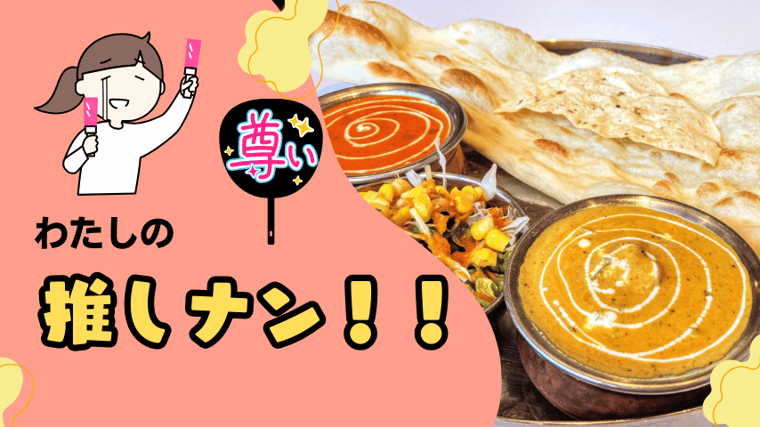 美味しいカレーで心も体もリフレッシュ！！